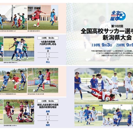 スタンダード新潟＜2023年秋号＞発売