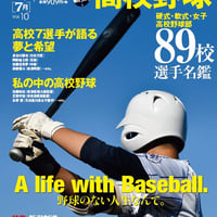 【バックナンバーVol.10】Standard　新潟＜7月＞