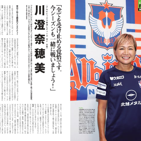 スタンダード新潟＜2024年秋号：高校サッカー特集＞