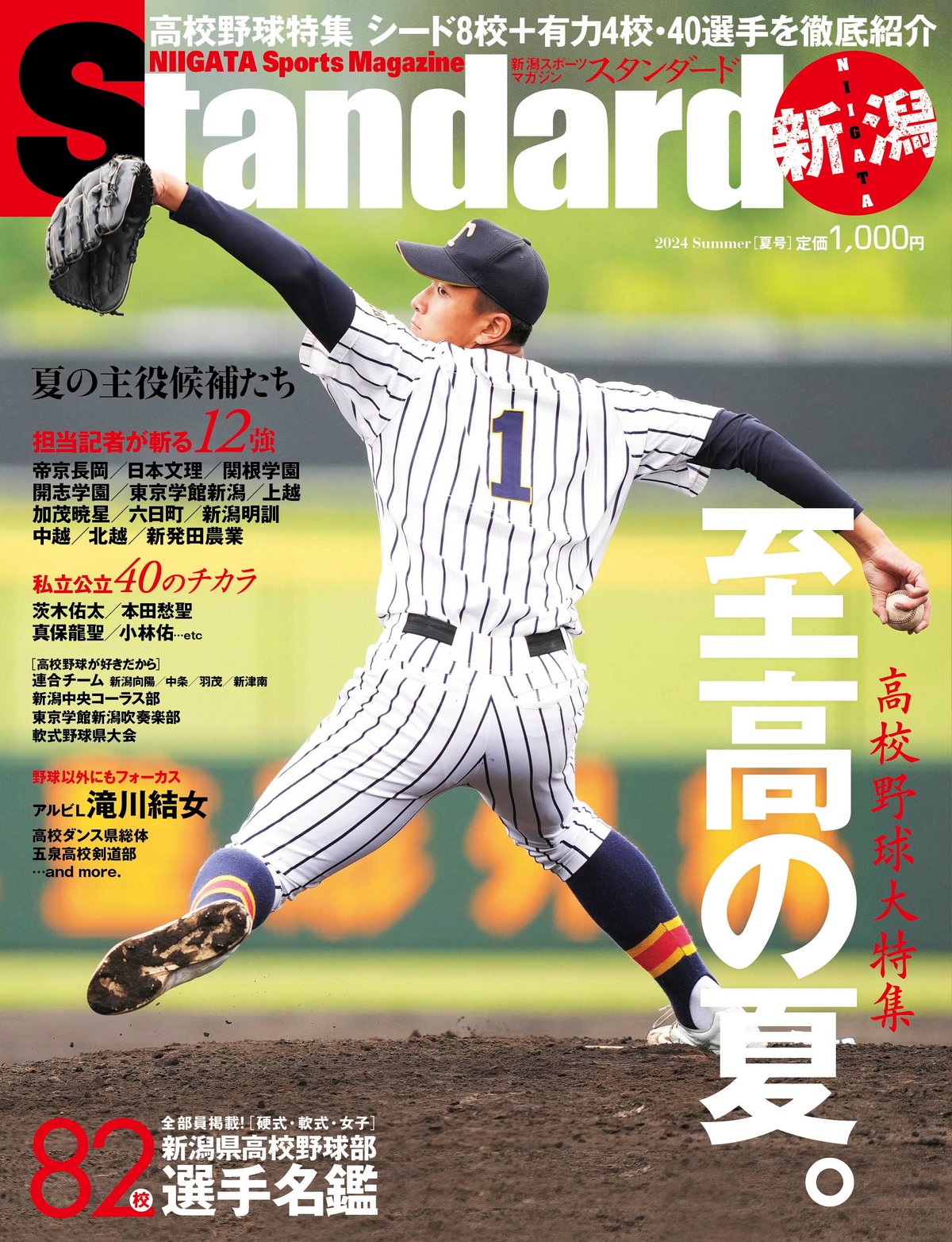 高校野球雑誌 報知高校野球 2024年5月号 (発売日2024年04月06日) | 雑誌/定期購読の