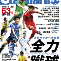 スタンダード新潟＜2023年秋号＞発売
