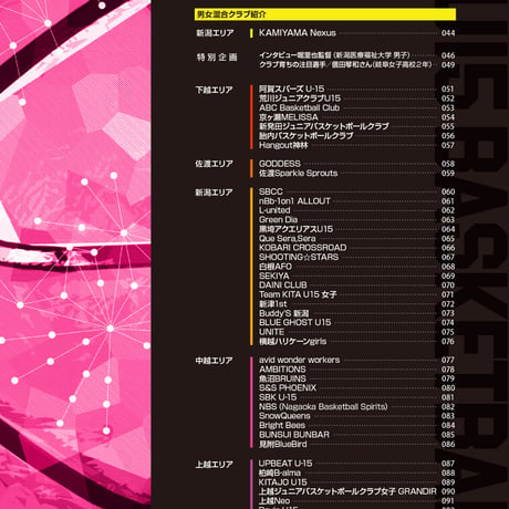 新潟初🔥新潟バスケットボールU15クラブガイドブック2026🔥