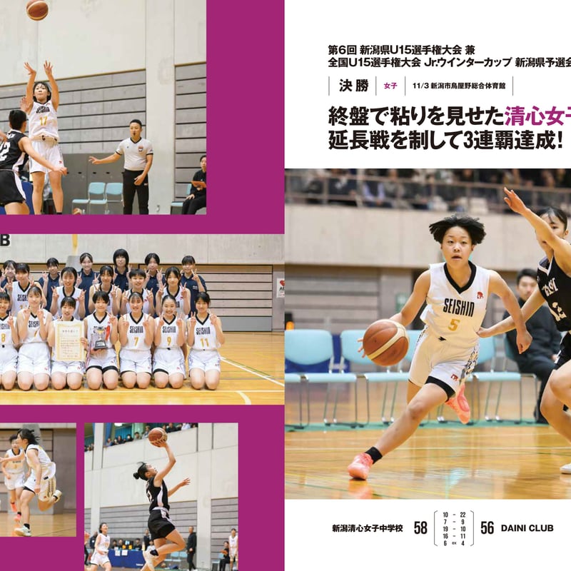 新潟初🔥新潟バスケットボールU15クラブガイドブック2026🔥 | HOISPO-SHOP