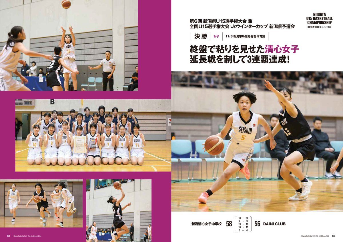 新潟初🔥新潟バスケットボールU15クラブガイドブック2026🔥 | HOISPO-SHOP