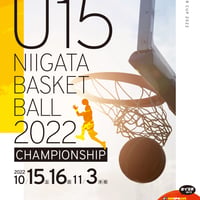 Jr.ウインターカップ2022　新潟予選会　公式大会プログラム