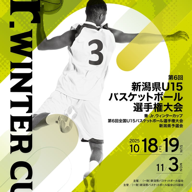 初のオールカラー！Jr.ウンターカップ2025新潟予選公式プログラム