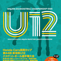 Honda Cart長岡カップ　新潟県U12バスケットボール選手権大会　公式大会プログラム