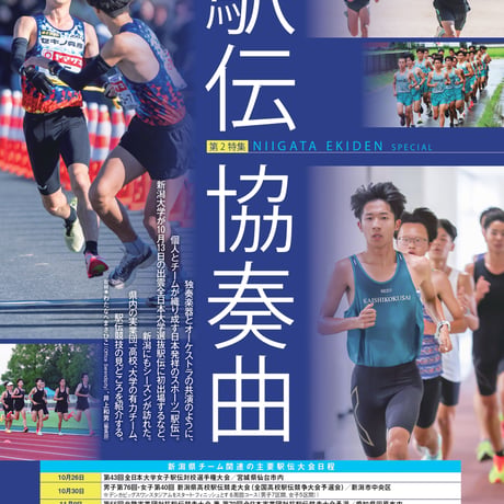【10月19日発売！】スタンダード新潟 2025年特別号