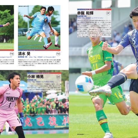 スタンダード新潟＜2024年秋号：高校サッカー特集＞