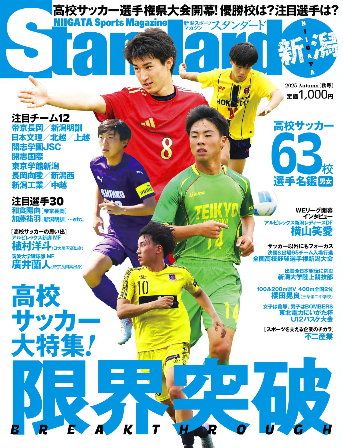 9月7日発売！】スタンダード新潟 秋号2025 | HOISPO-SHOP