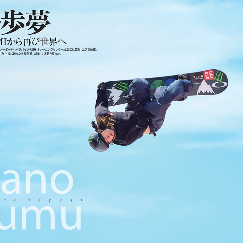 スタンダード新潟＜2024年特別号：高校バスケ特集＞ | HOISPO-SHOP