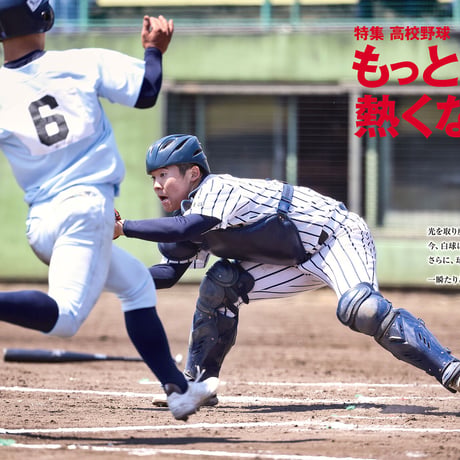 スタンダード新潟＜2022年夏号＞発売中！