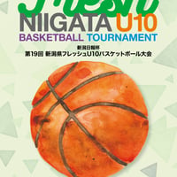 [オンライン限定販売]日報杯 第19回フレッシュU10バスケプログラム
