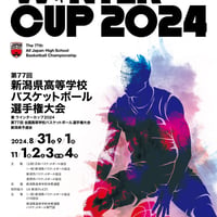 ウインターカップ2024　新潟予選会　公式大会プログラム