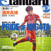 【バックナンバーVol.6】Standard　新潟＜8.9月＞