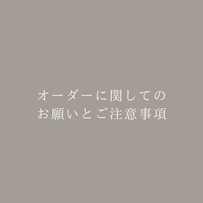 オーダーに関してのお願いとプライスリスト | Aivy design