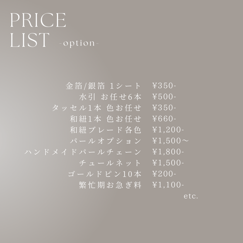 オーダーに関してのお願いとプライスリスト | Aivy design 