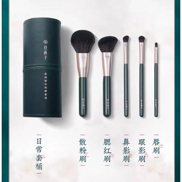 花西子Florasis 花浅染ブラシセット (5本) | C♡C ChinaCosme 中国コ
