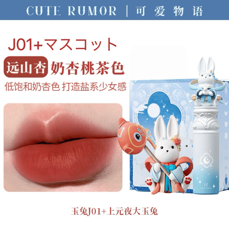 【新品+おまけ付き】Cute Rumor(可愛物語) 玉兎リップ2個セット Cute Rumor (可愛物語) 玉兎リップ (中秋限定) Special Box | JU