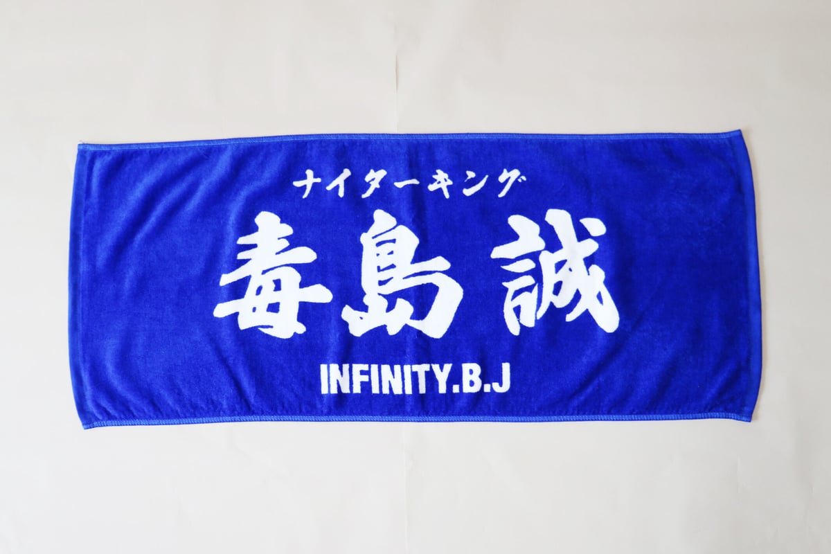 あいす　推しT &推しタオル iLiFE! 幕張メッセ あいす 推しTシャツ 推しタオル セット