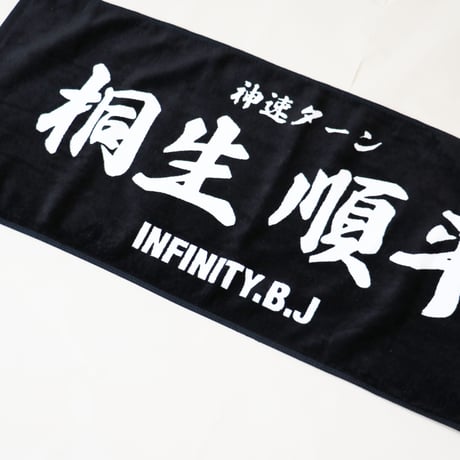 infinity　推しタオル