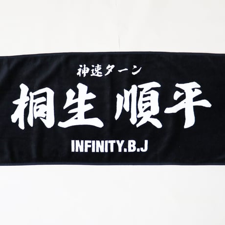 infinity　推しタオル