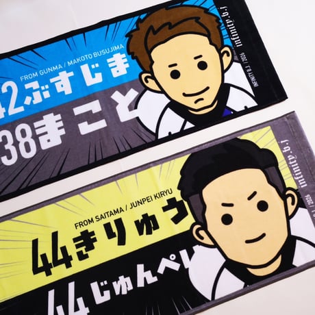 桐生順平　推しタオル!!