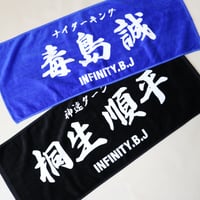 infinity　推しタオル