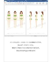骨格タイプWordデータ　正面・横（イエローベース）