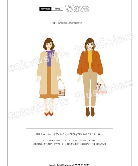 骨格診断アウターセット_21aw