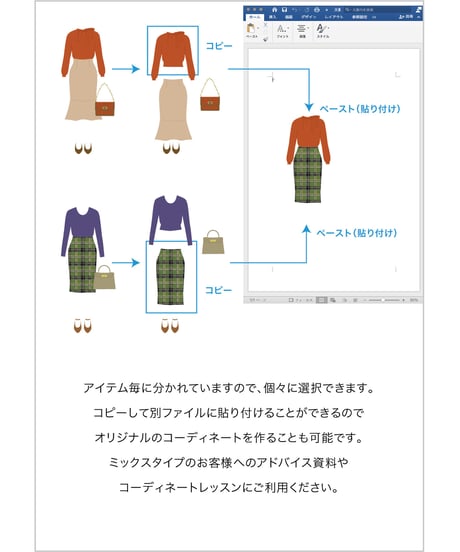 オータム アイテムWordデータ_2021a