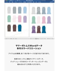 サマーボトムスWordデータカラバリ_aw