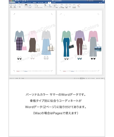 サマー アイテムWordデータ_2021a
