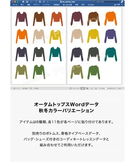 オータムトップスWordデータカラバリ_aw