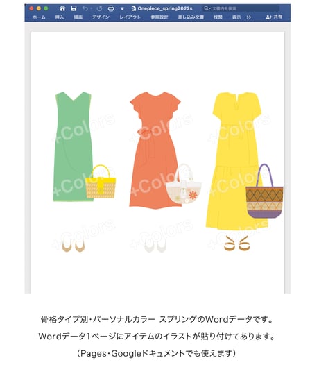 スプリング ワンピースWordデータ_22s