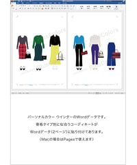 ウインター アイテムWordデータ_2021a