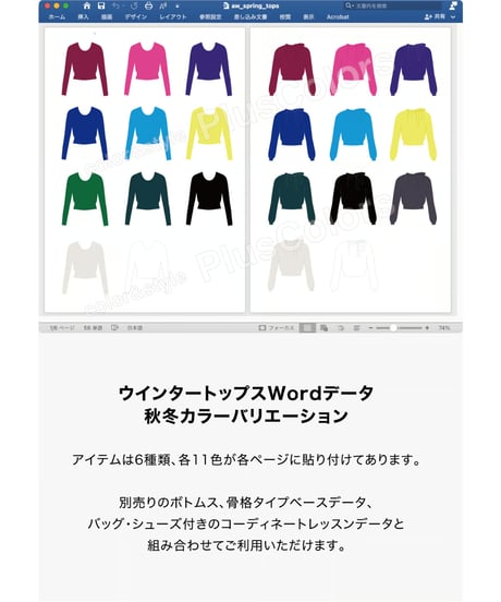 ウインタートップスWordデータカラバリ_aw