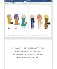 スプリングアイテムWordデータ_2021a