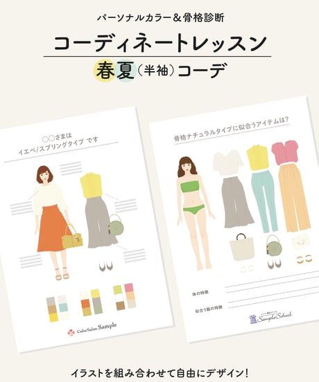 【Canva】春夏コーディネートレッスンセット