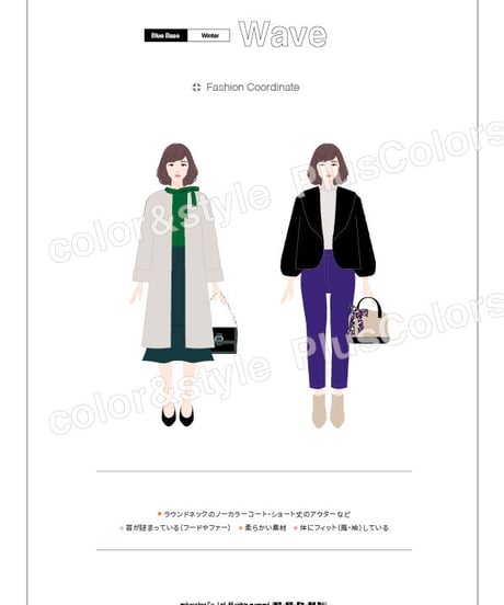 骨格診断アウターセット_21aw