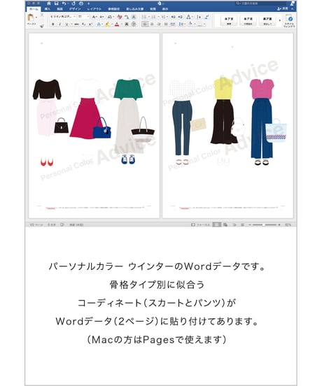 ウインター アイテムWordデータ_2021ss