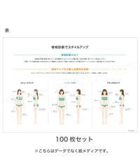 骨格診断アドバイスシート【B5サイズ】100枚