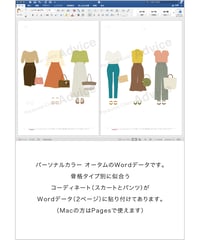 オータム アイテムWordデータ_2021ss