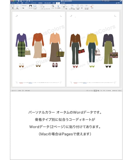 オータム アイテムWordデータ_2021a