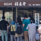 福寿堂　ネットショップ