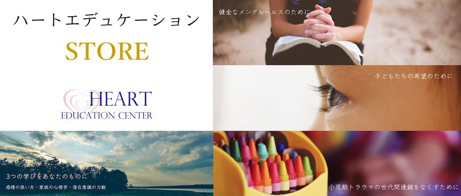ハートエデュケーション STORE