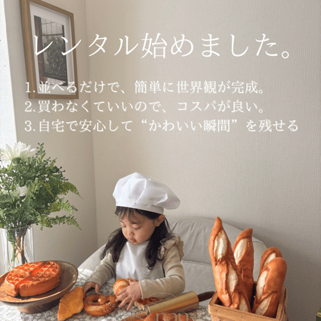 セルフフォトレンタル bakery set