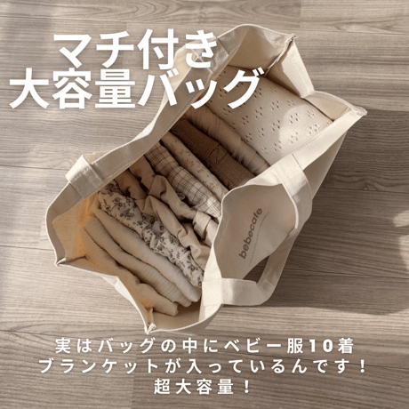 大容量マザーズバッグ