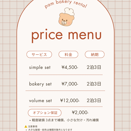 セルフフォトレンタル bakery set