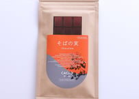 そばの実 Chocolate（南インド産）